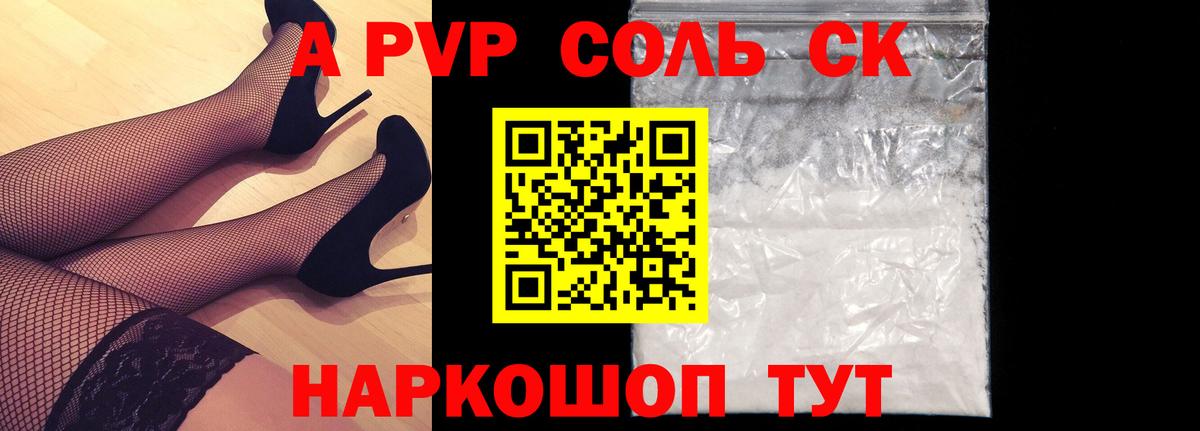 A-PVP VHQ  Вход с VPN  A PVP VHQ  Гулькевичи 
