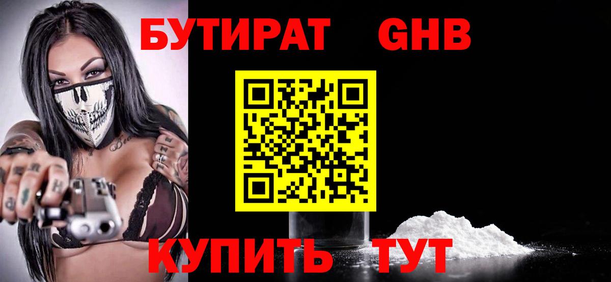 Гулькевичи  Бутират жидкий экстази  Вход с VPN 