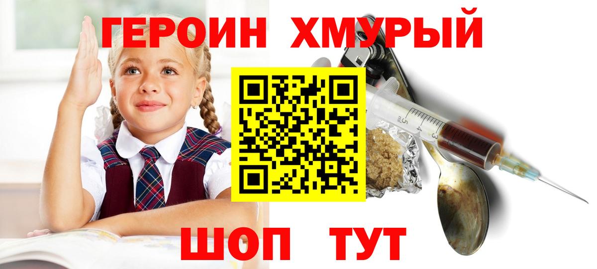 ГЕРОИН  ГЕРОИН герыч  Вход с VPN  Гулькевичи 