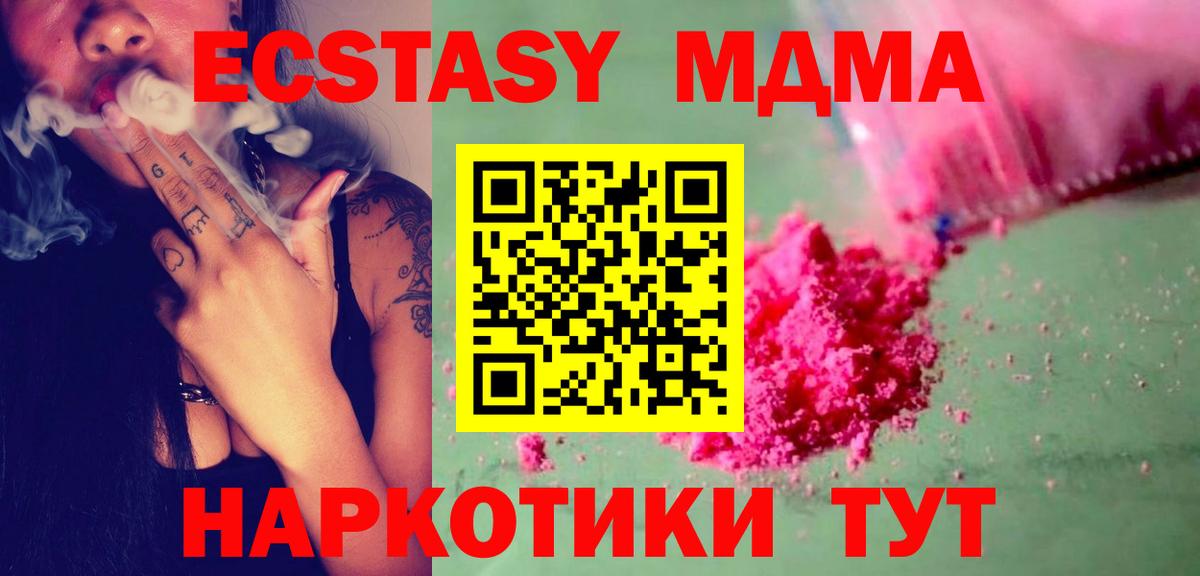 МДМА  MDMA молли  МДМА crystal  Вход с VPN  Гулькевичи 